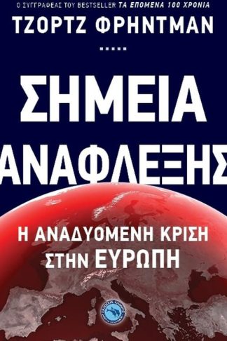 Σημεία ανάφλεξης
