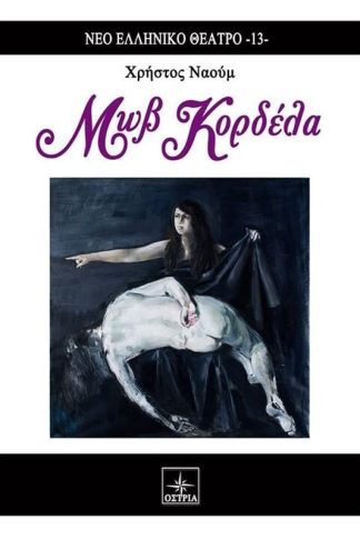 Μωβ κορδέλα