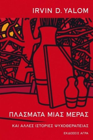 Πλάσματα μιας μέρας