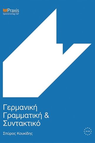 Γερμανική γραμματική και συντακτικό