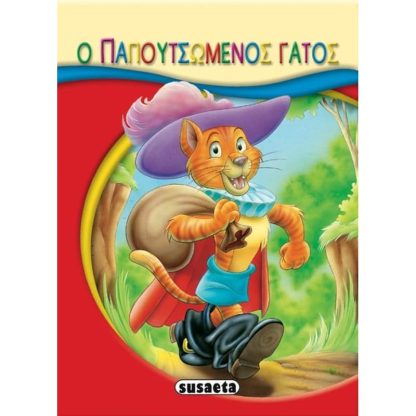 Ο παπουτσωμένος γάτος