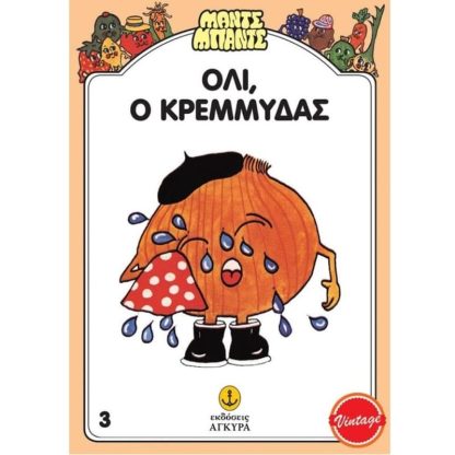 Μαντς - Μπαντς Νο3