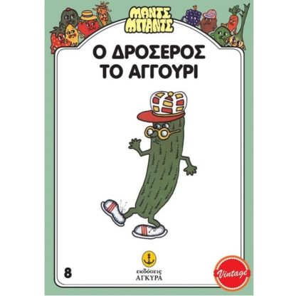 Μαντς - Μπαντς Νο8