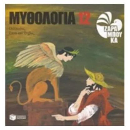Οιδίποδας