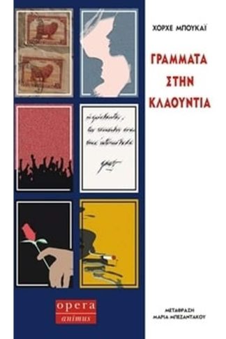 Γράμματα στην Κλαούντια