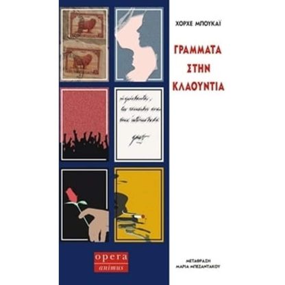 Γράμματα στην Κλαούντια