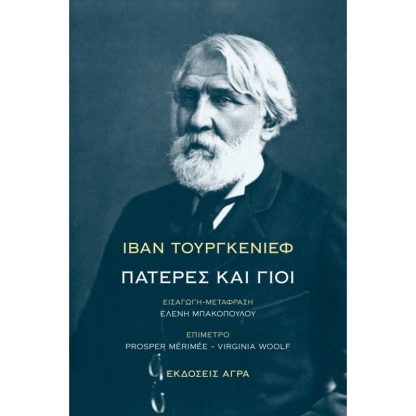 Πατέρες και γιοι