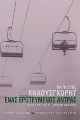 Ένας ερωτευμένος άντρας