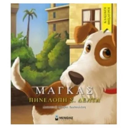 Μάγκας