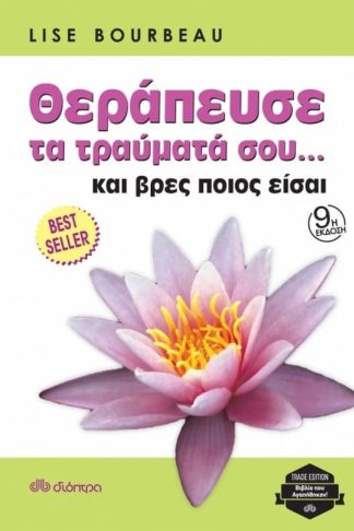 Θεράπευσε τραύματά σου... και βρες ποιος είσαι