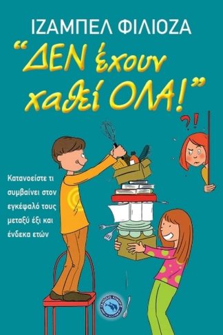 Δεν έχουν χαθεί όλα!