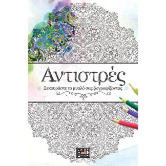 Αντιστρές