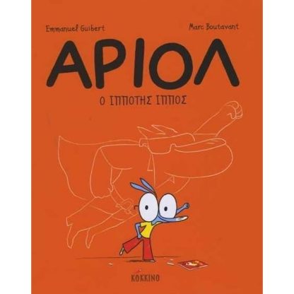 Αριόλ- Ο ιππότης ίππος