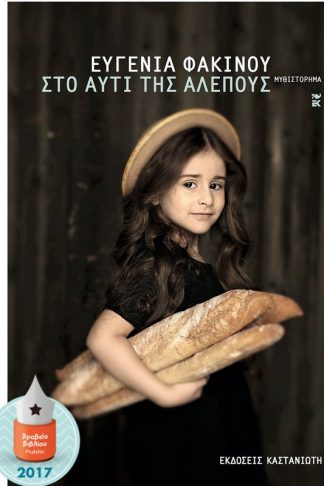 Στο αυτί της αλεπούς