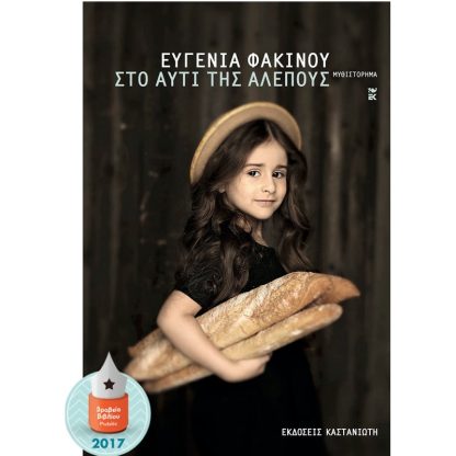 Στο αυτί της αλεπούς
