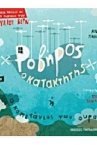 Ροβήρος ο κατακτητής