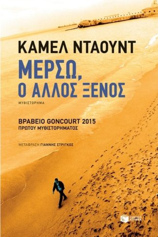 Μερσώ