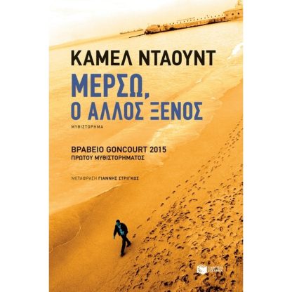 Μερσώ