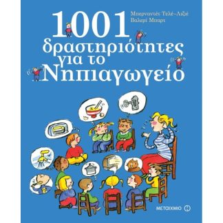Βοήθημα 1001 δραστηριότητες για το Νηπιαγωγείο (Μεταίχμιο/Μπερναντέτ Τελέ-Λιζιέ