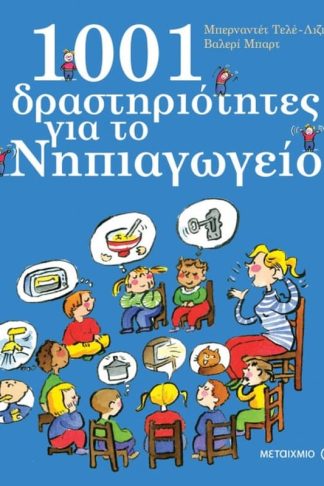 Βοήθημα 1001 δραστηριότητες για το Νηπιαγωγείο (Μεταίχμιο/Μπερναντέτ Τελέ-Λιζιέ