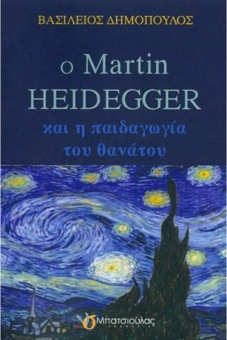 Martin Heidegger και η παιδαγωγία του θανάτου