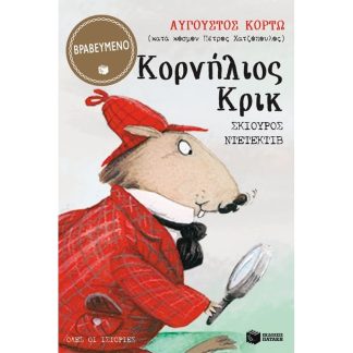 Κορνήλιος Κρικ