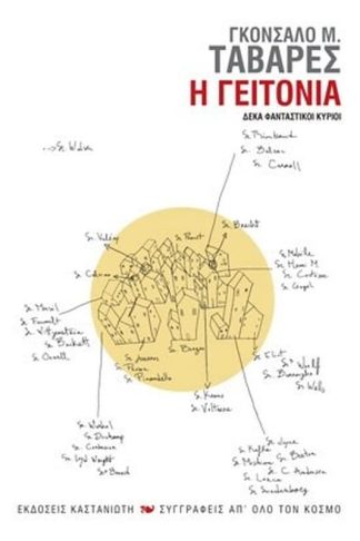 Η γειτονιά