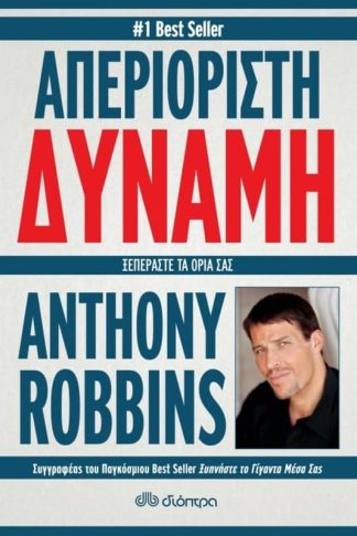 Απεριόριστη δύναμη