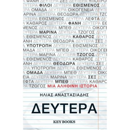 Δευτέρα