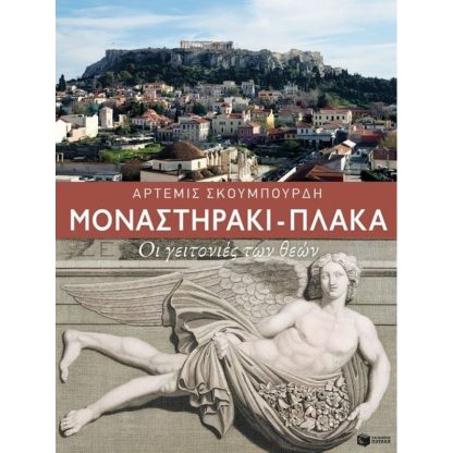 Μοναστηράκι - Πλάκα