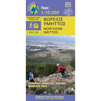 Βόρειος και Νότιος Υμηττός