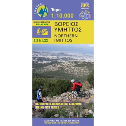 Βόρειος και Νότιος Υμηττός