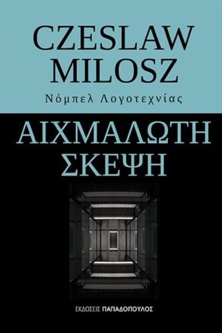 Αιχμάλωτη σκέψη