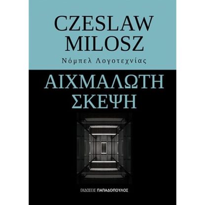 Αιχμάλωτη σκέψη