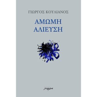 Άμωμη αλίευση