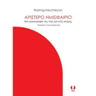 Αριστερό ημισφαίριο