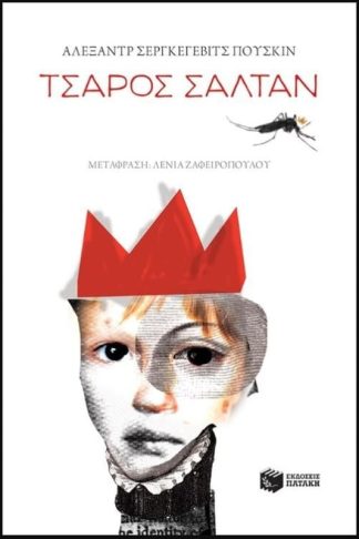 Τσάρος Σαλτάν