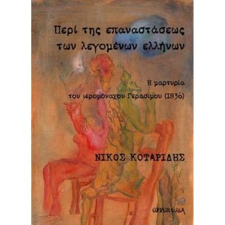 Περί της επαναστάσεως των λεγομένων Ελλήνων