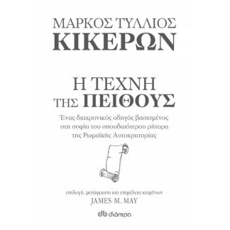 Κικέρων