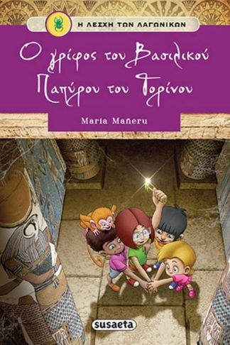 Ο γρίφος του βασιλικού παπύρου του Τορίνου