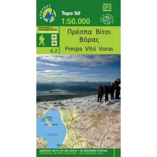 Πρέσπα - Βαρνούντας - Βίτσι - Βόρας [6.2] Πεζοπορικός Χάρτης
