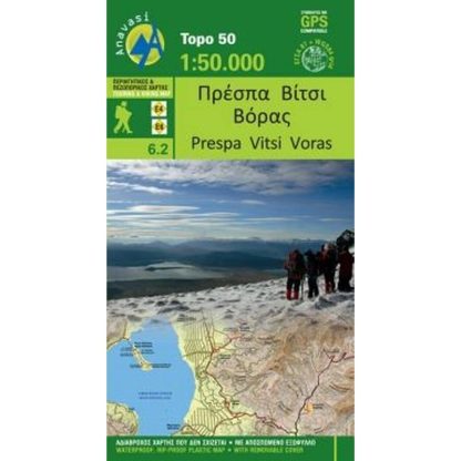 Πρέσπα - Βαρνούντας - Βίτσι - Βόρας [6.2] Πεζοπορικός Χάρτης