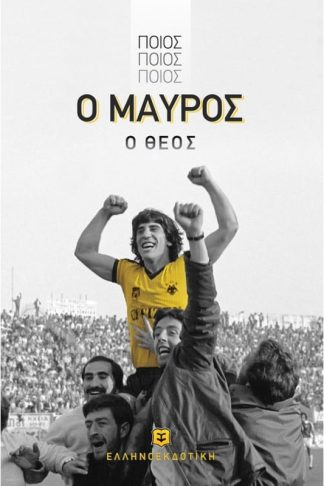 Ποιος