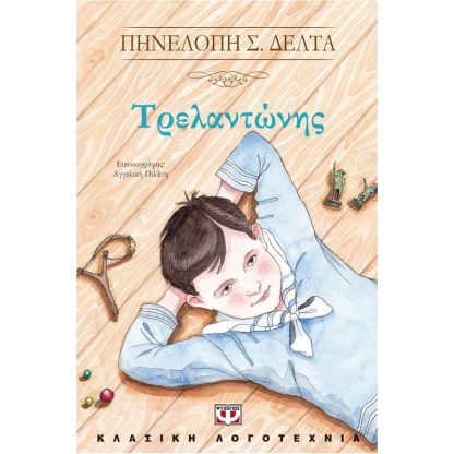 Τρελαντώνης