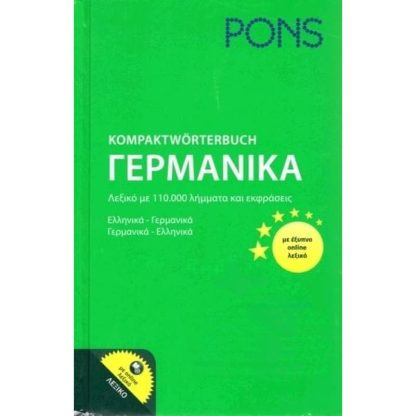 Kompaktworterbuch Γερμανικά
