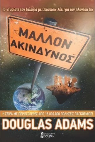 Μάλλον ακίνδυνος
