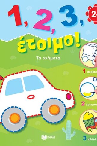 Τα οχήματα