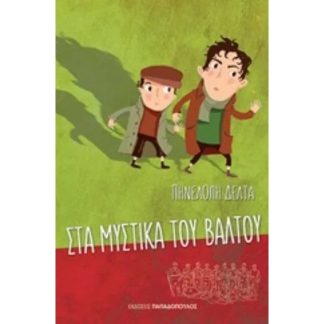Στα μυστικά του βάλτου
