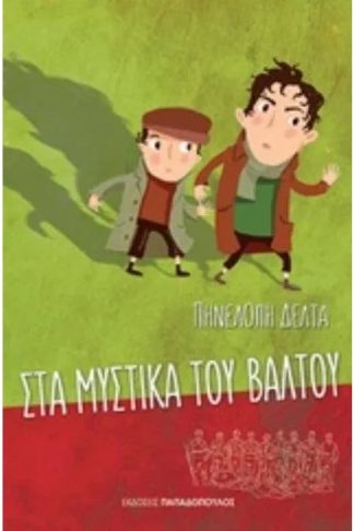 Στα μυστικά του βάλτου