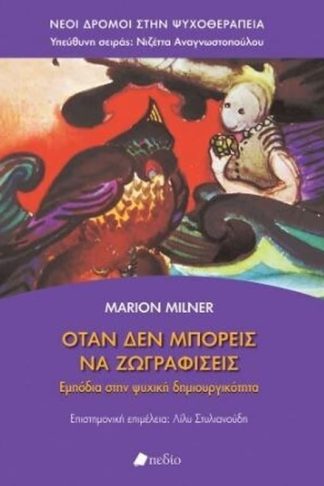 Όταν δεν μπορείς να ζωγραφίσεις